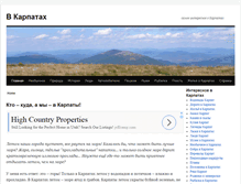 Tablet Screenshot of karpaty.polnaya.info