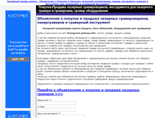 Tablet Screenshot of lasergraver.polnaya.info