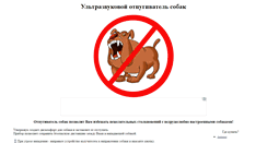 Desktop Screenshot of antidog.polnaya.info