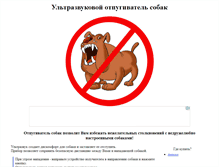 Tablet Screenshot of antidog.polnaya.info