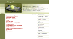 Desktop Screenshot of polnaya.info