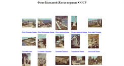 Desktop Screenshot of old-yalta-crimea.polnaya.info